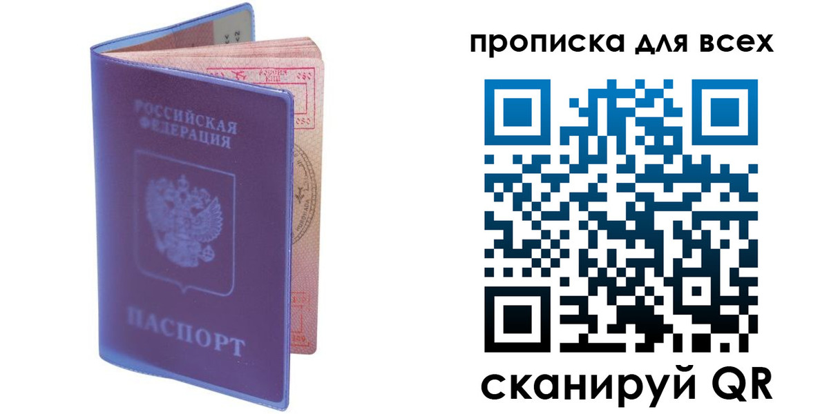 прописка для работы в Рузаевке